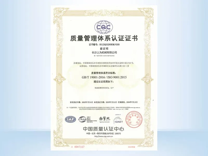 质量管理体系认证证书