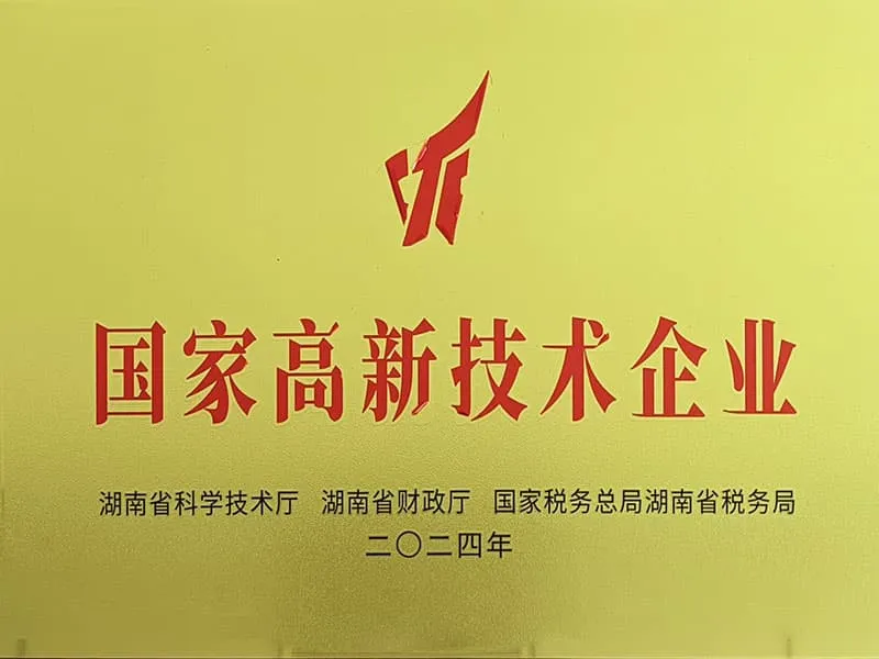 高新企业认证证书