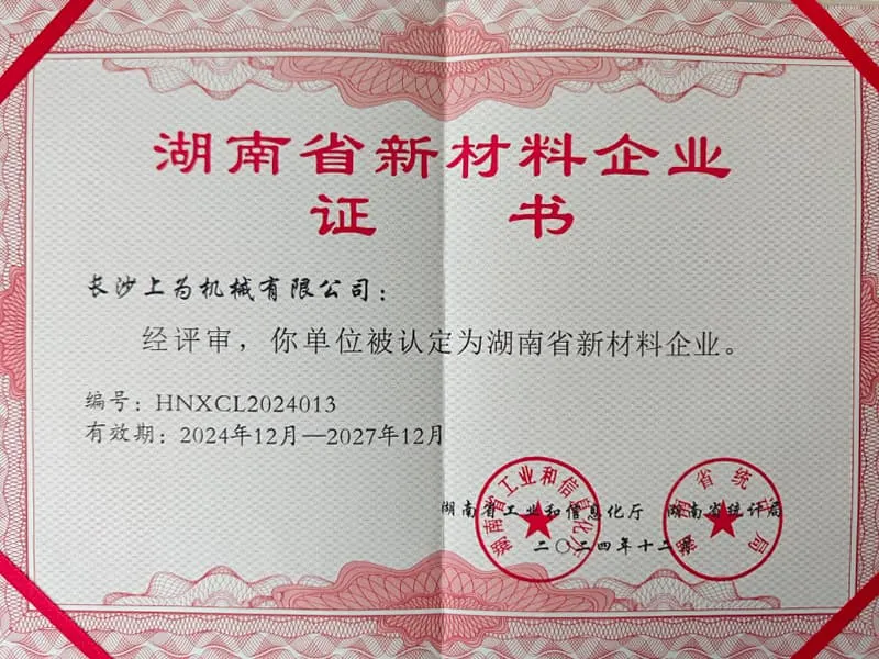 湖南省新材料企业